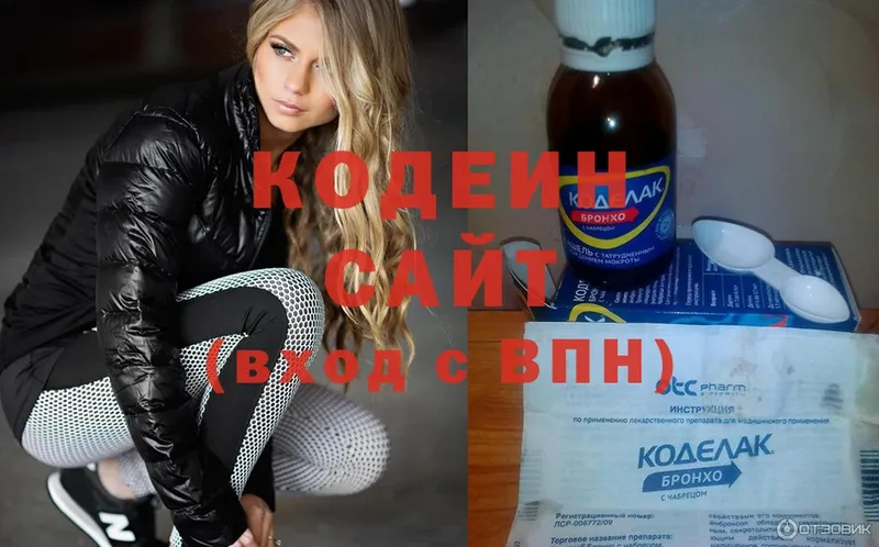 Кодеин напиток Lean (лин)  Старая Купавна 